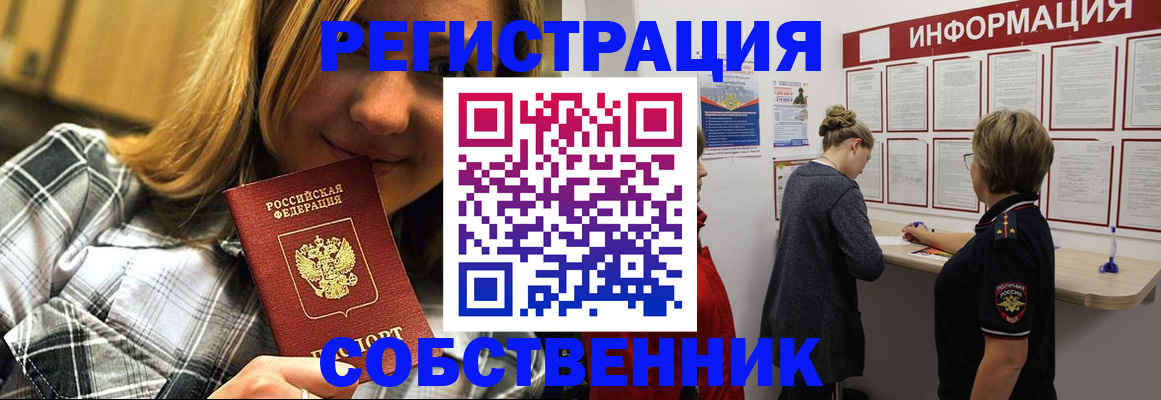 прописка законно в Муроме