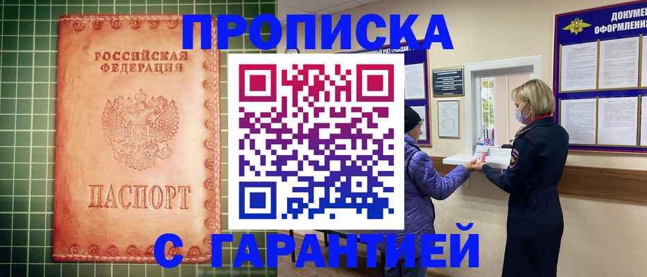 прописка для кредита в Муроме