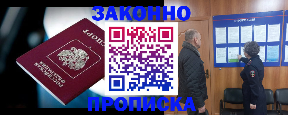 прописка законно в Муроме